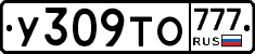 У309ТО777 - 
