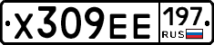 Х309ЕЕ197 - 