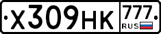 Х309НК777 - 