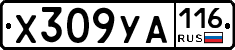 Х309УА116 - 