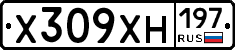 Х309ХН197 - 