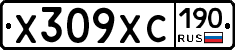 Х309ХС190 - 