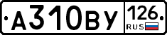 А310ВУ126 - 