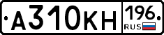 А310КН196 - 