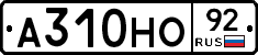 А310НО92 - 