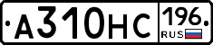 А310НС196 - 