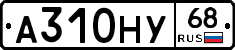 А310НУ68 - 