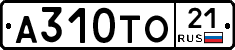 А310ТО21 - 