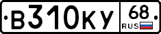 В310КУ68 - 