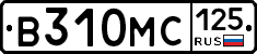 В310МС125 - 