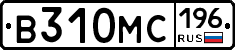 В310МС196 - 