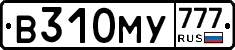 В310МУ777 - 