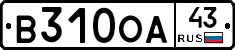 В310ОА43 - 