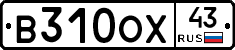 В310ОХ43 - 