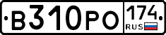 В310РО174 - 