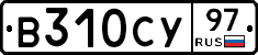 В310СУ97 - 