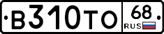 В310ТО68 - 