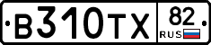 В310ТХ82 - 
