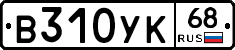 В310УК68 - 