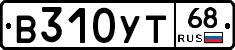 В310УТ68 - 
