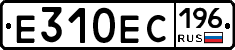 Е310ЕС196 - 