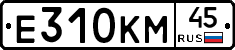 Е310КМ45 - 