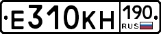 Е310КН190 - 