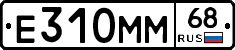 Е310ММ68 - 