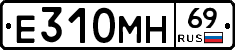 Е310МН69 - 