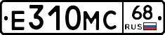 Е310МС68 - 
