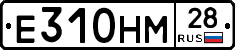 Е310НМ28 - 