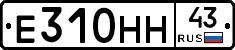 Е310НН43 - 