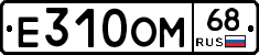 Е310ОМ68 - 