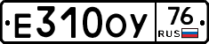 Е310ОУ76 - 
