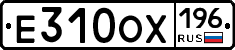 Е310ОХ196 - 