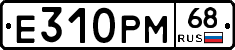 Е310РМ68 - 