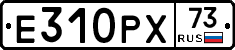 Е310РХ73 - 