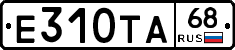Е310ТА68 - 