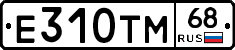 Е310ТМ68 - 
