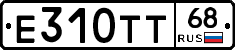 Е310ТТ68 - 