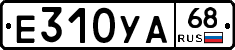 Е310УА68 - 