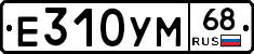 Е310УМ68 - 