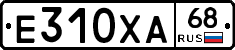 Е310ХА68 - 