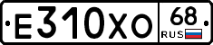 Е310ХО68 - 