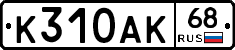 К310АК68 - 