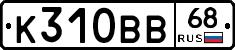 К310ВВ68 - 