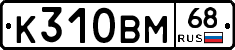 К310ВМ68 - 