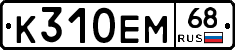 К310ЕМ68 - 