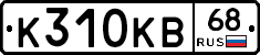 К310КВ68 - 