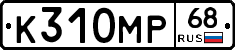 К310МР68 - 